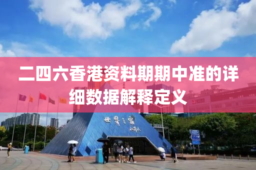 二液壓動力機械,元件制造四六香港資料期期中準的詳細數(shù)據(jù)解釋定義